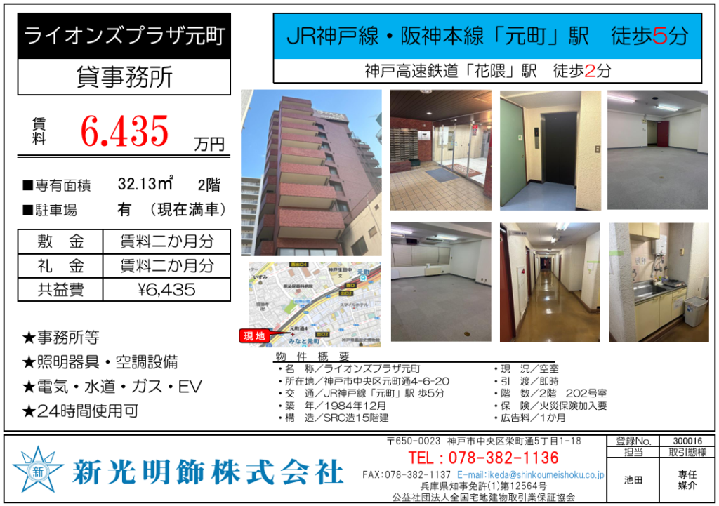 ライオンズプラザ元町　202号室