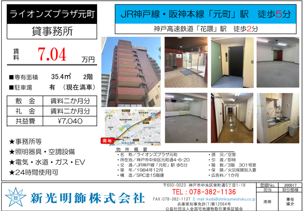 ライオンズプラザ元町　301号室