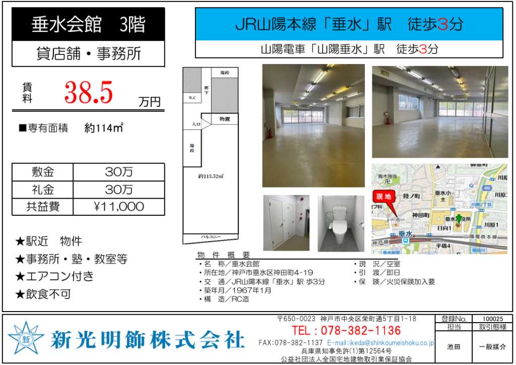 垂水会館　3階