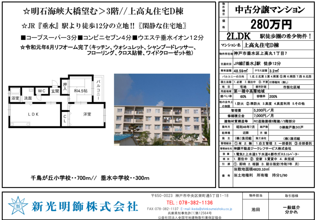 中古分譲マンション　上高丸住宅D棟　301号