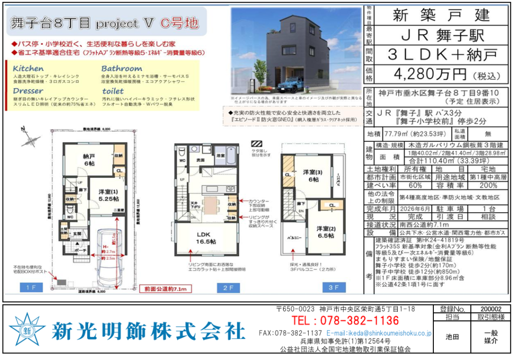 新築一戸建て　舞子台8丁目　C号地
