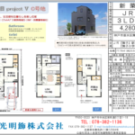 新築一戸建て　舞子台8丁目　C号地