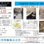 ｱｽﾀﾌﾟﾗｻﾞﾌｧｰｽﾄ新長田207