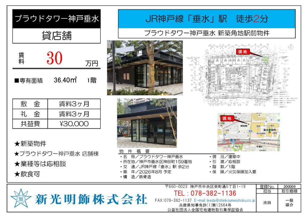 プラウドタワー神戸垂水