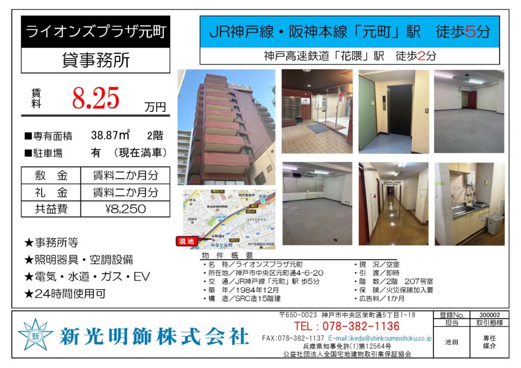ライオンズプラザ元町　207号室