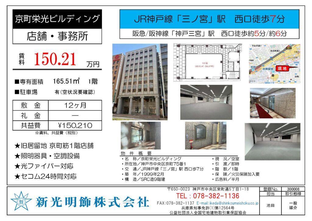 京町栄光ビルディング