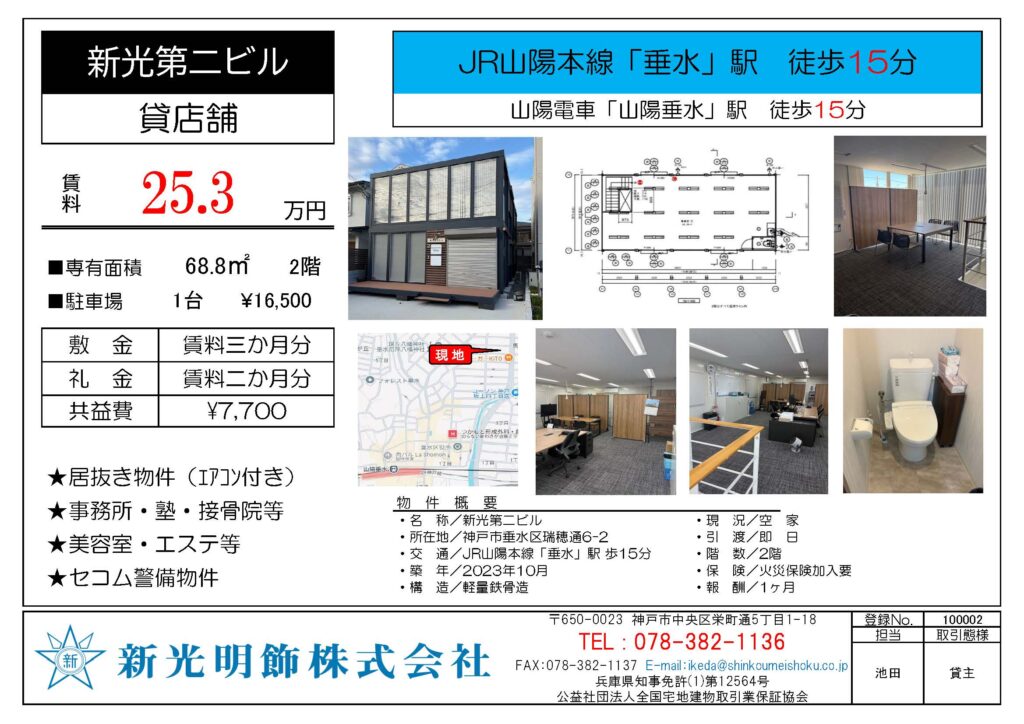 新光第二ビル　2階