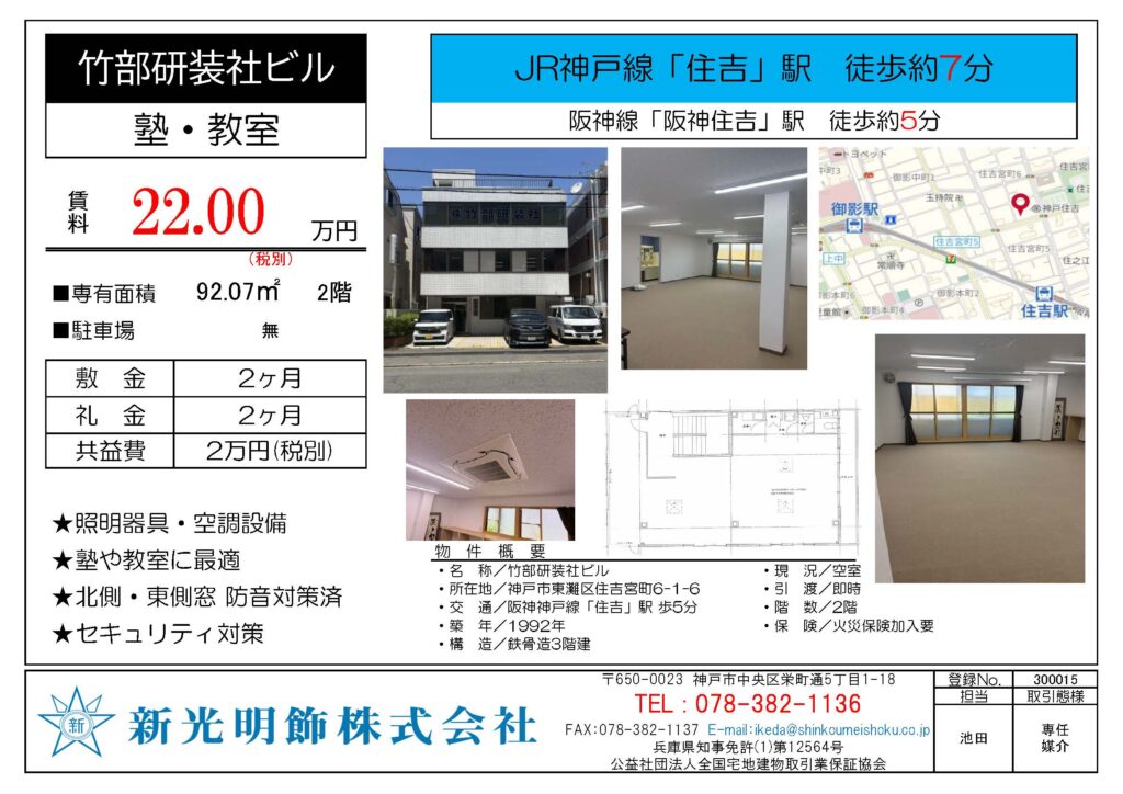 竹部研装社ビル　2階